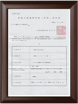 登録支援機関登録証明書